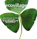        Ecovillage 